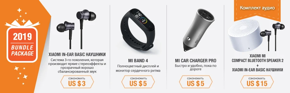 DG190019_Bundle-sale_new-items-mi-band-4-russian