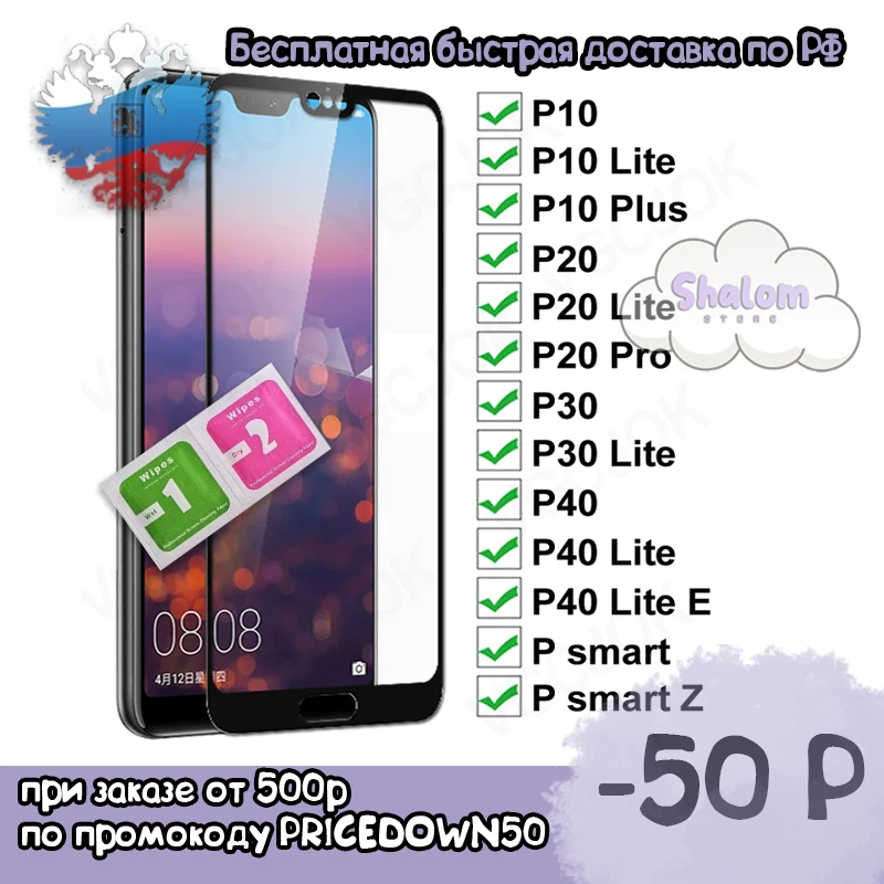 Защитное стекло для телефона Huawei P20 Pro P10 Lite Plus P30 P40 E P Smart 2019 полное покрытие |