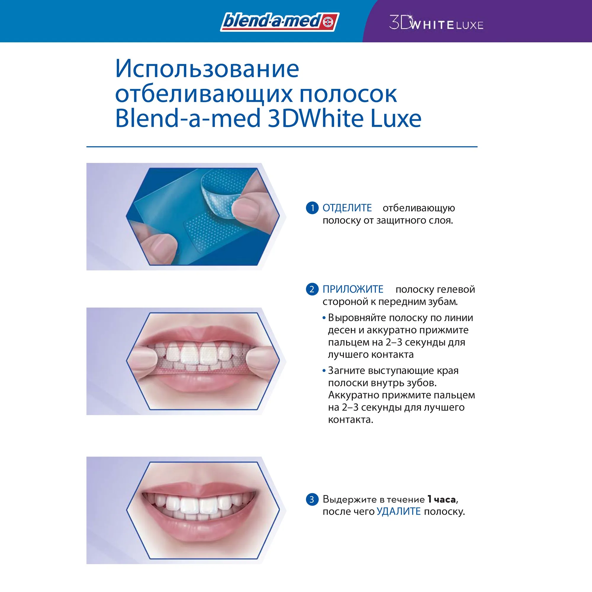 Отбеливающие полоски Blend-a-med 3D White Luxe, 28 шт