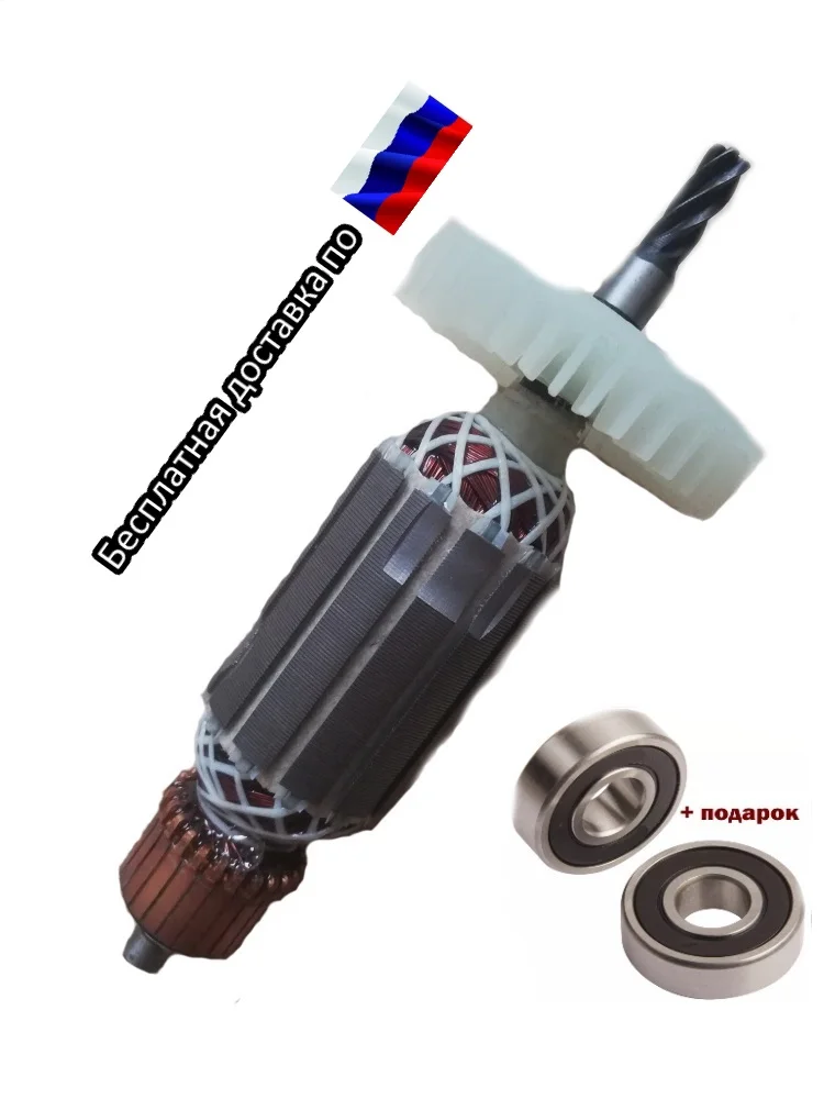 Якорь (ротор) для электролобзика Makita 4322 4323 4324 4326 4327 4328 4329 | Инструменты