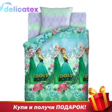 КПБ Delicatex1.5 хлопок Холодное сердце(70х70) рис. 16037-1/16038-1 Анна и Эльза