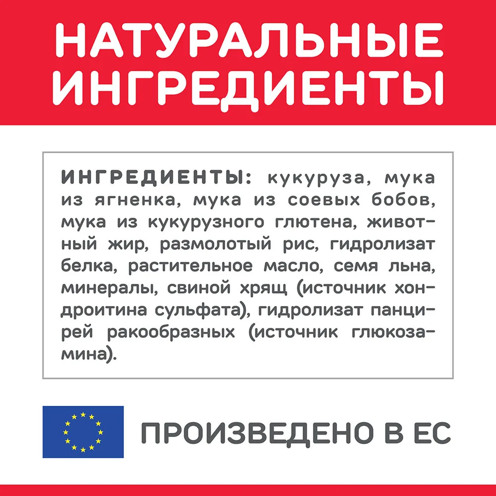 Сухой корм Hill's Science Plan для взрослых собак крупных пород для здоровья суставов и мышечной массы, с ягненком и рисом 12 кг