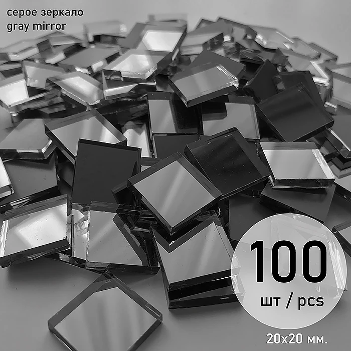 Зеркальная мозаика россыпью серое зеркало 100 штук. | Дом и сад