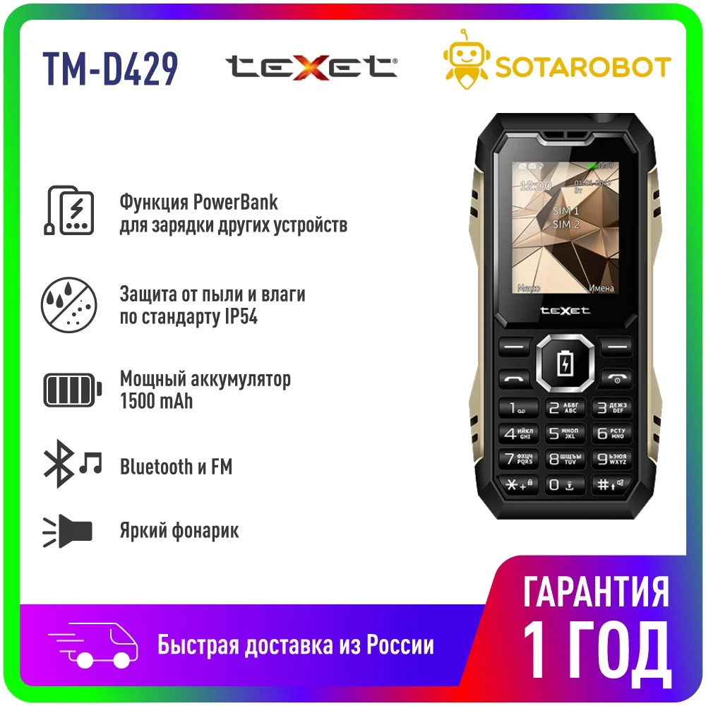 Защищенный ударопрочный Texet TM-D429 телефон с power bank и мощным акб. | Мобильные