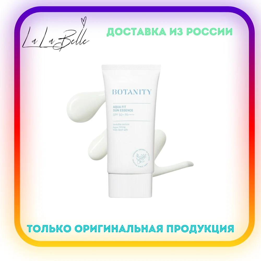 Солнцезащитная ультра-лёгкая эссенция BOTANITY Aqua Fit Sun Essence 100% оригинальная