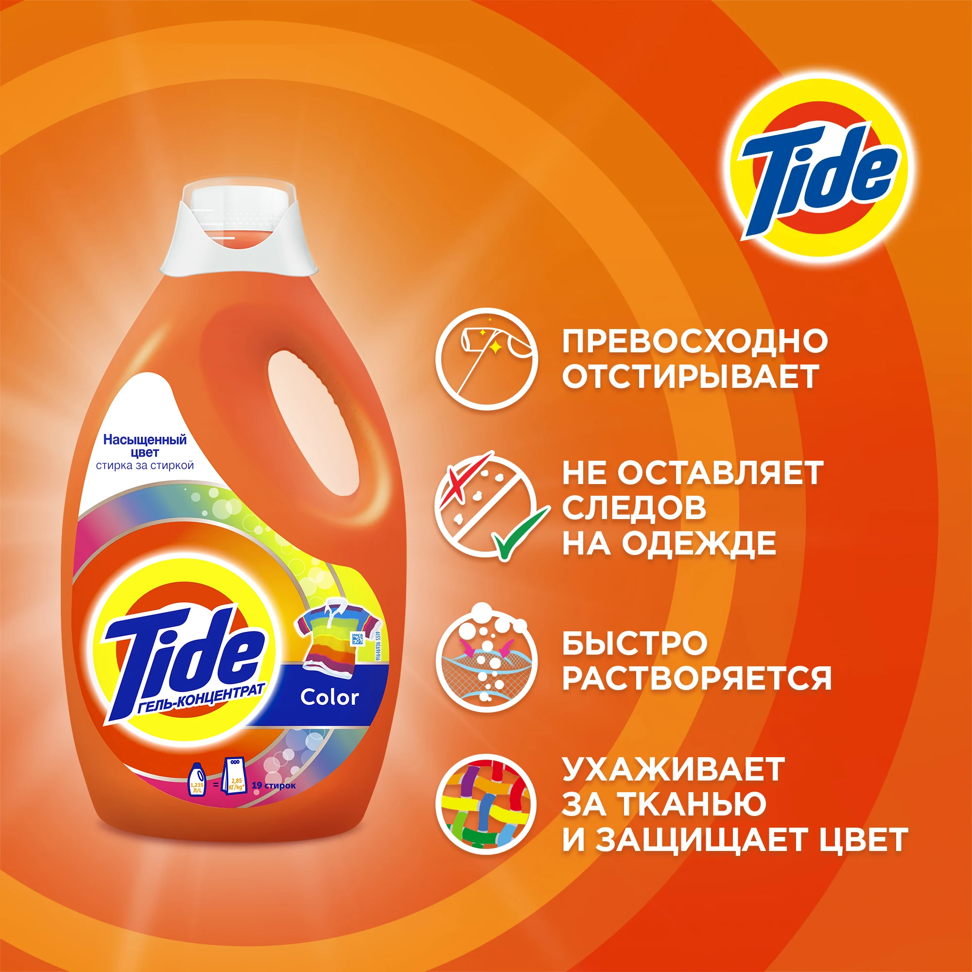 Гель для стирки Tide Color 38 стирок 2,4 л