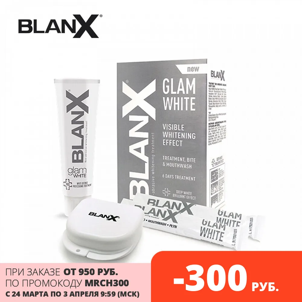 Набор BlanX PRO Glam White - Топ товаров с быстрой доставкой