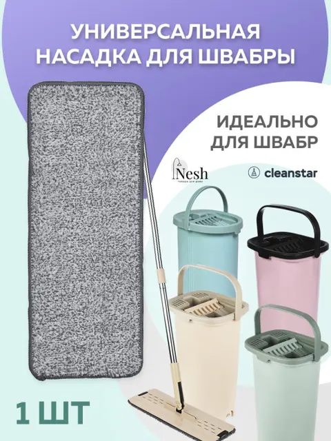 Nozzle for mop, Microfiber box window washing mop, For home and kitchen wring mop cleaning bucket 1 PCs