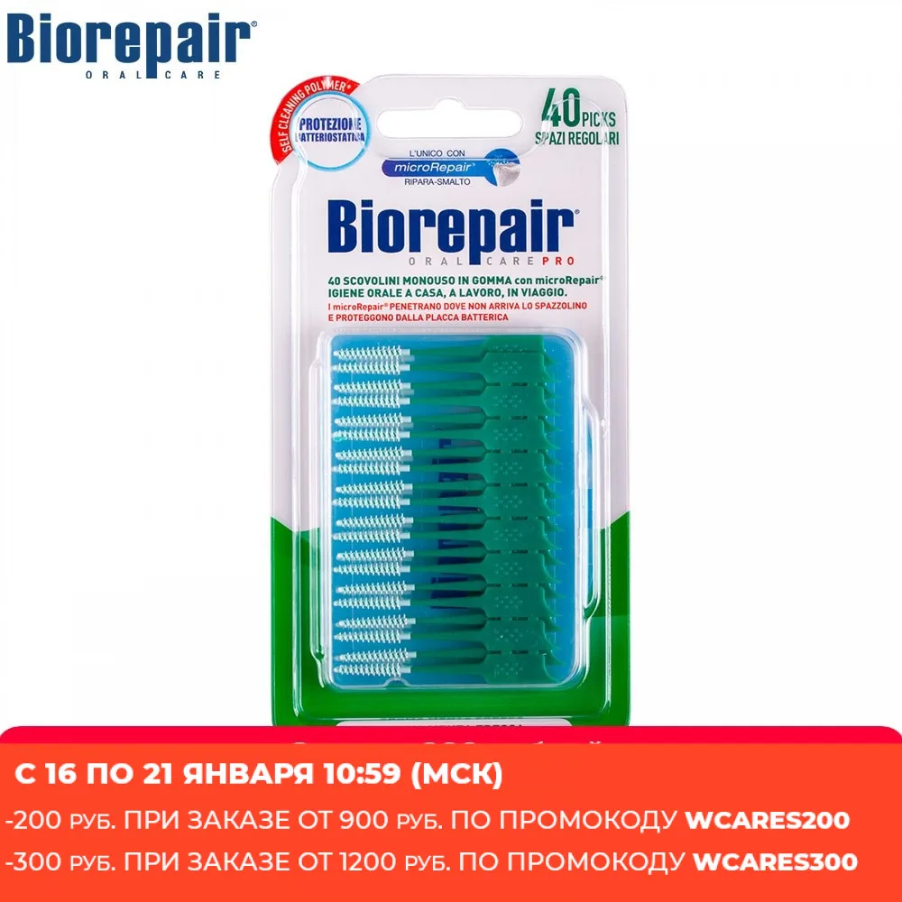 Одноразовые мягкие ершики Biorepair стандартные для нормальных межзубных