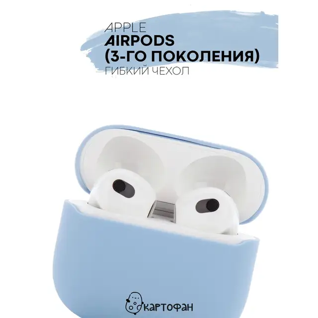 Защитный силиконовый чехол  KARTOFAN для беспроводных наушников Apple AirPods 3 с матовым покрытием и выемкой для индикатора Sky Blue