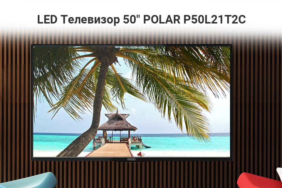 Телевизор 50" LED POLAR P50L21T2C FullHD
