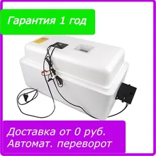 Инкубатор для яиц Несушка на 36 яиц (45г) пенопластовый Россия Инкубатор для яиц Несушка на 36 яиц (45г) пенопластовый Россия