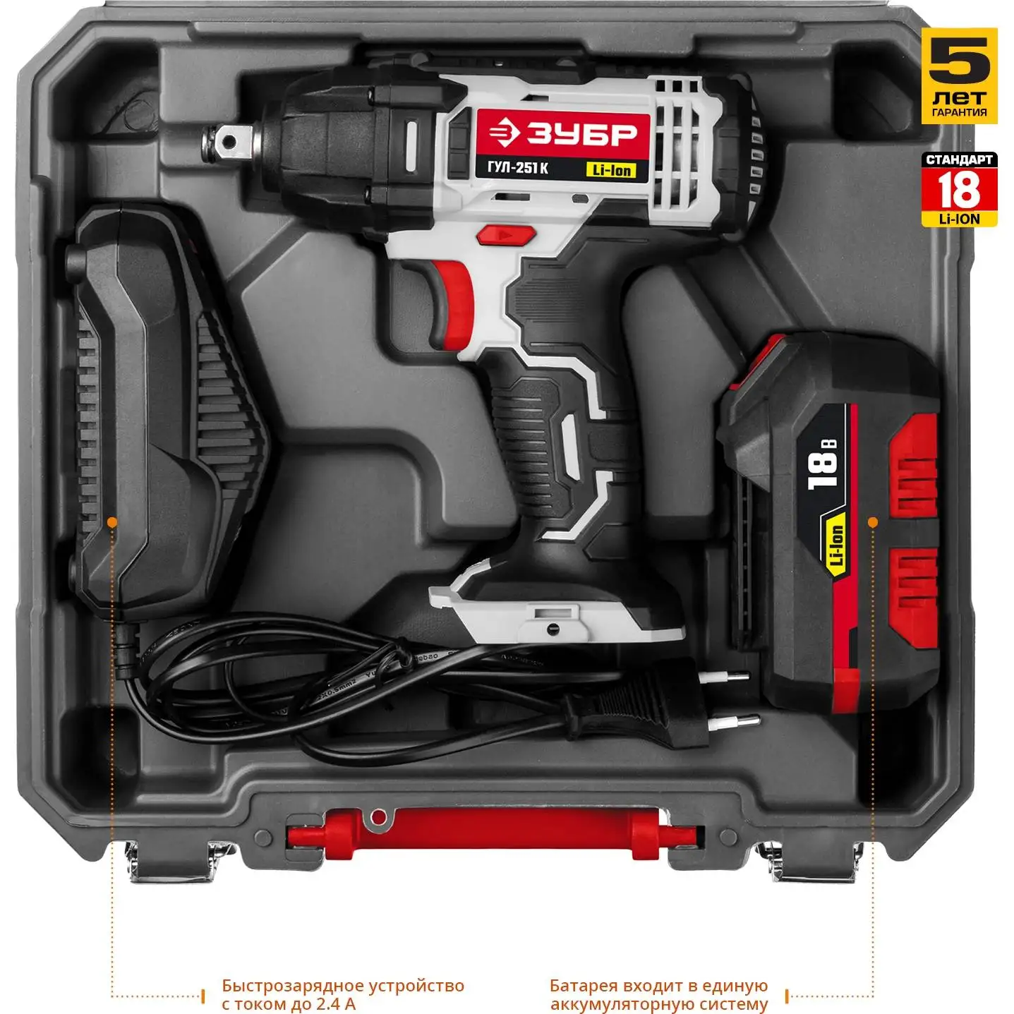 Гайковерт аккумуляторный ЗУБР ГУЛ-251 (Ударный, квадрат 1/2", 250 Нм, 2800 об/мин, реверс, Li-Ion 18В, 3000 мАч)