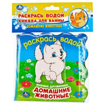 

Bath Book-color with water "pets" Umka 9785506016144