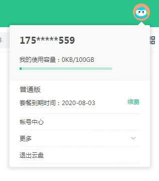 图片[2]-360网盘注册即送180天100G普通会员 上传下载不限速-全民淘