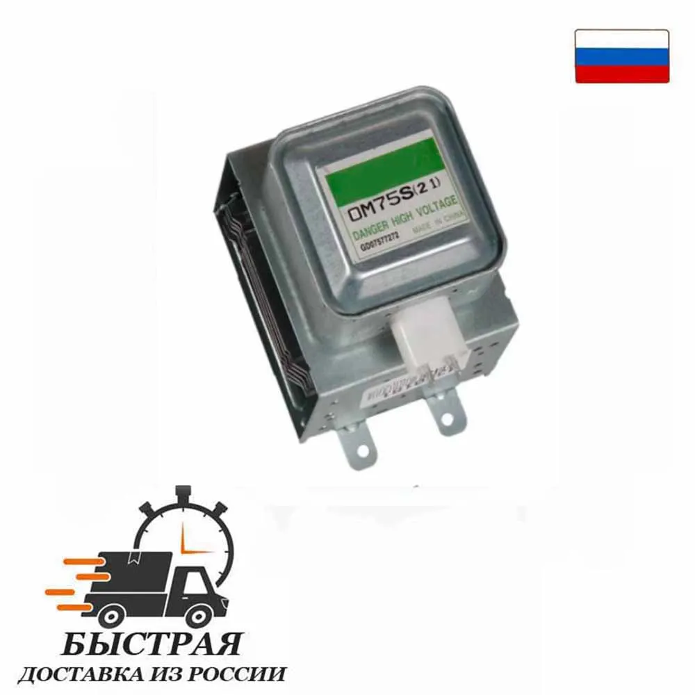 Магнетрон для микроволновой печи Samsung ОМ75S(21) 900W MCW351SA |