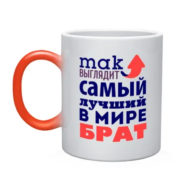 

Mug chameleon so looks the best brother