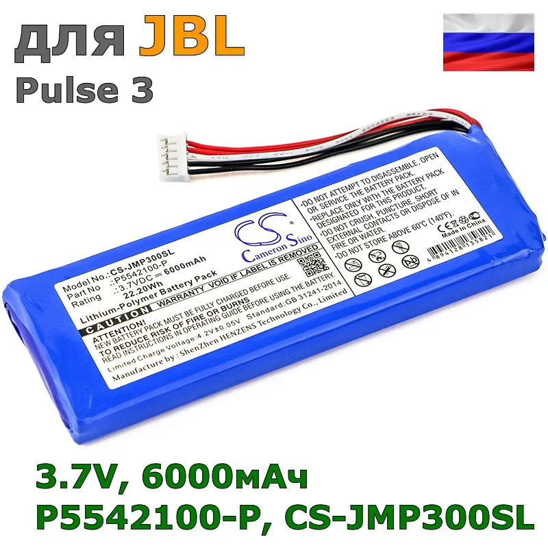 Аккумулятор для JBL Pulse 3, 6000mAh
