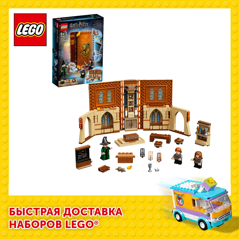 Конструктор LEGO Harry Potter 76382 Учёба в Хогвартсе: Урок трансфигурации|Блочные конструкторы| | АлиЭкспресс - LEGO Russia Official store