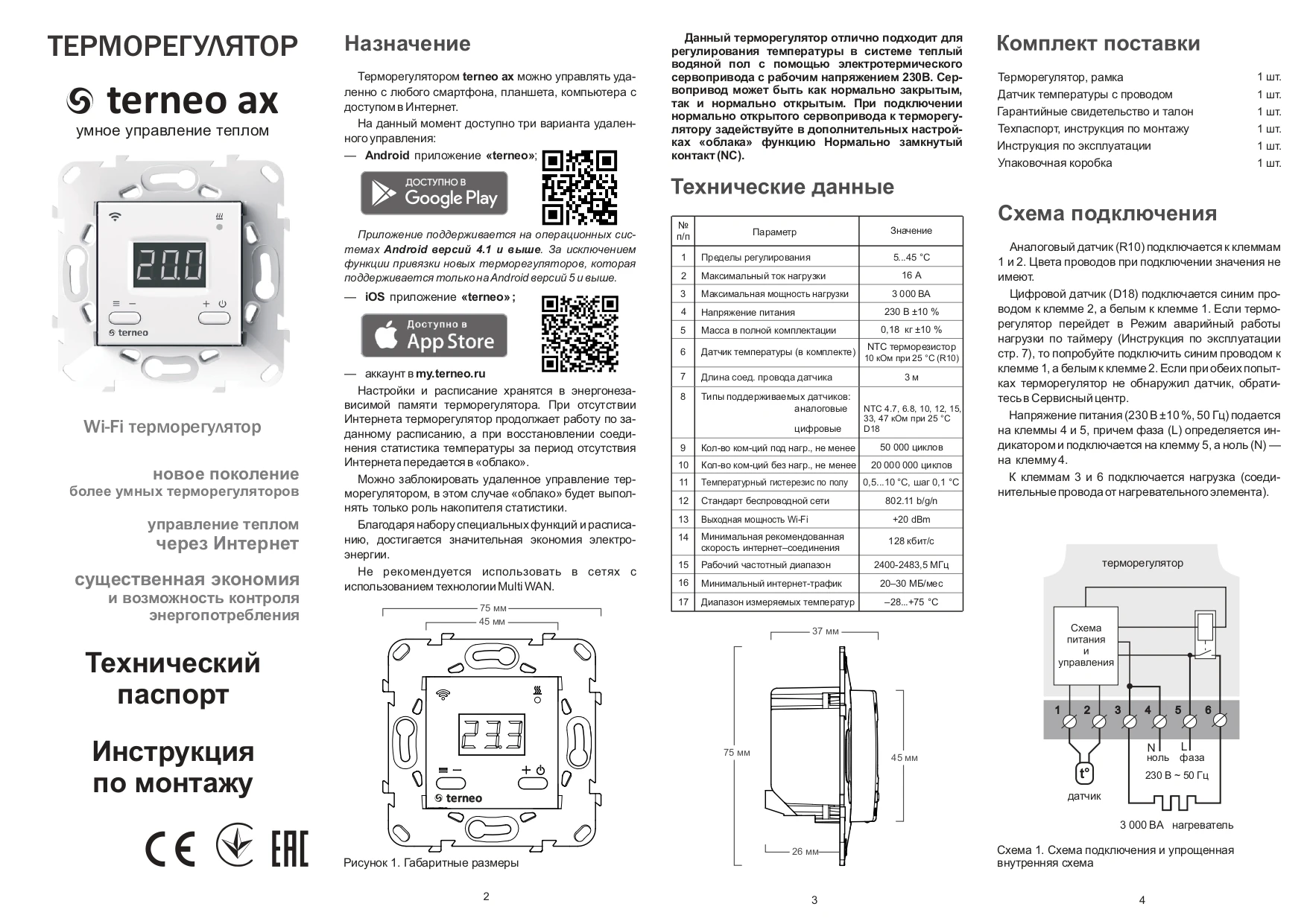 Терморегулятор roomstat 110 схема подключения. Теплые полы регулятор температуры инструкция. Механический терморегулятор для теплого пола инструкция. Терморегулятор terneo rz схема электрическая принципиальная. 716.