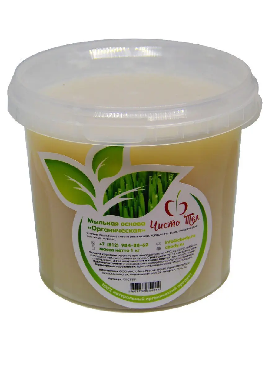 Органическая мыльная основа &quotClean Body ltd&quot 101cbsb1 Organic 1000 г.|Основы и плавки| |