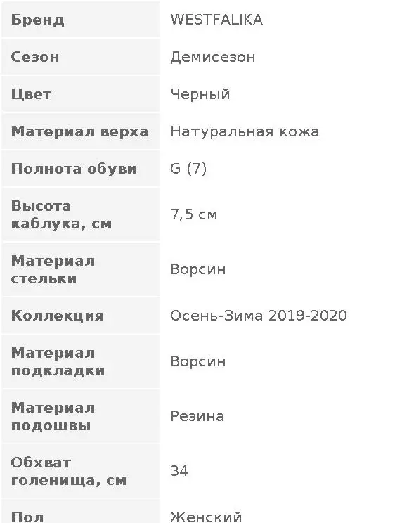 Сапоги демисезонные Westfalika