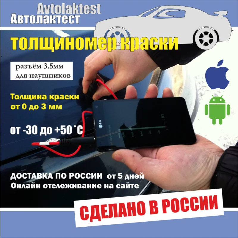 Толщиномер для смартфона телефона Автолактест АЛТ-1М (до 3мм) Avtolaktest толщина