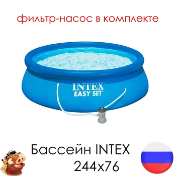 

Swimming pool Intex Easy set + filter pump ac220v 244 сmx76cm