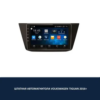 

ANDROID CASSETTE PLAYER FOR VOLKSWAGEN TIGUAN 2016 +