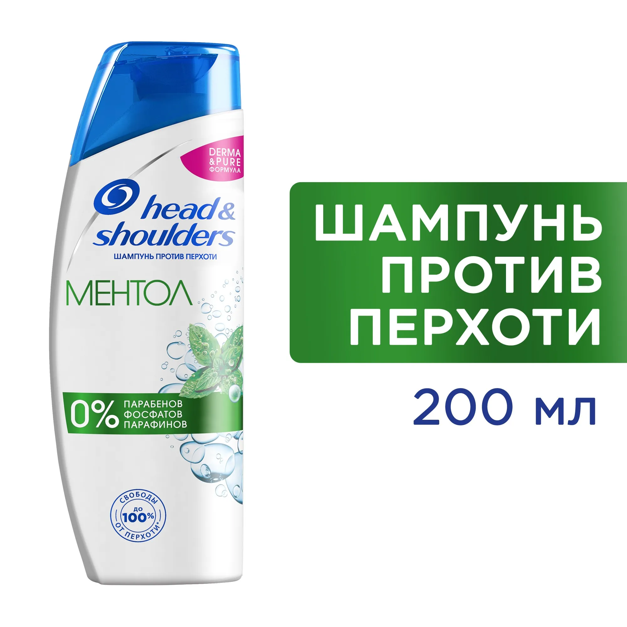 Шампунь против перхоти Head&Shoulders 3 Action Ментол 200 мл