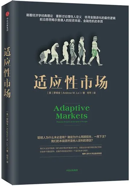 《适应性市场》罗闻全【文字版_PDF电子书_下载】 《适应性市场》封面图片