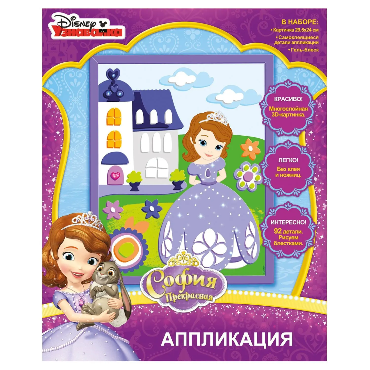 Аппликация Disney София