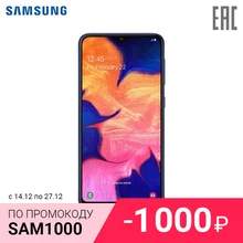 Смартфон Samsung Galaxy A10