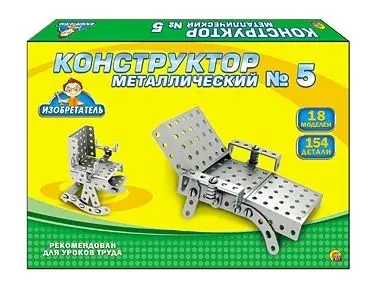 Конструктор металлический № 5. Серия ИЗОБРЕТАТЕЛЬ(Арт. К-7746