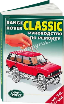 

Book: Range Rover Classic (b, d), Rem., then | Legion-a