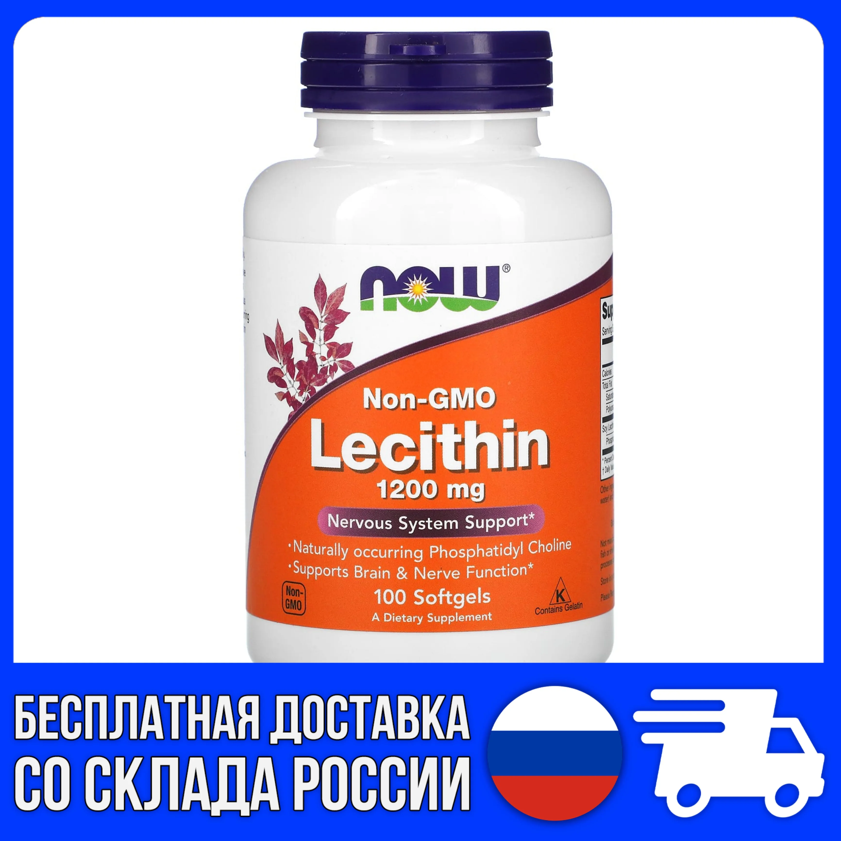 Лецитин now foods 1200мг 100капс |