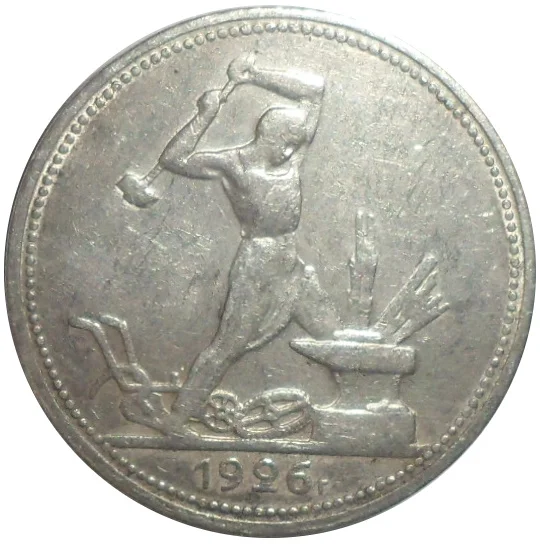 Coins one полтинник 1926 MP | Дом и сад