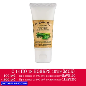 

Organic Tai extra-moisturizing foot cream "лемонграсс and Mint", 60 ml Whitening, moisturizing, skin beauty for women. Magical hydrating plant extract, fragrance, repair, cracking, high quality nourishing foot care.