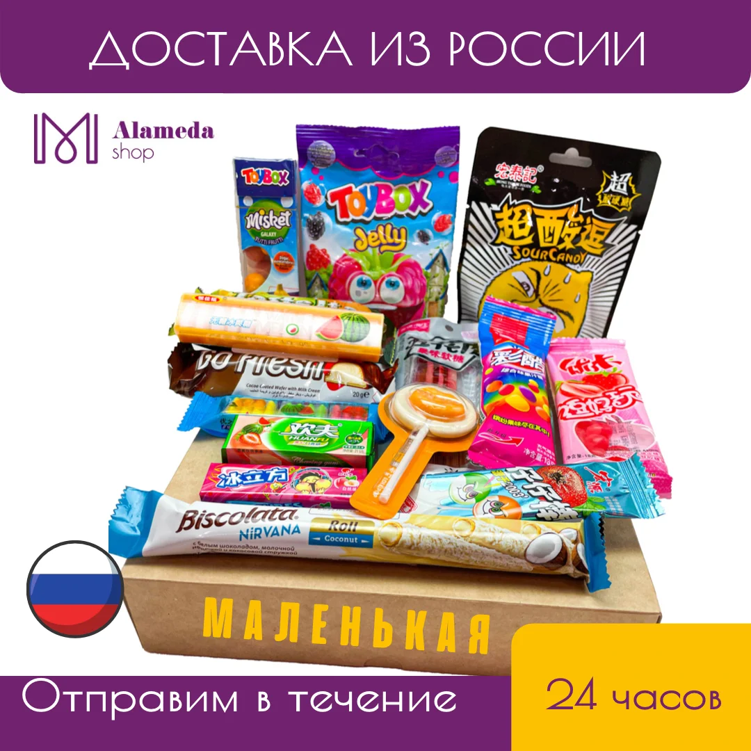 Коробка Азиатских сладостей. Китайские сладос...