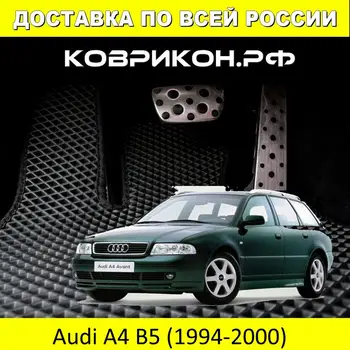 

Car Mats EVA on the Audi A4 B5 (1994-2000) set of 4 mats /Eva mats car