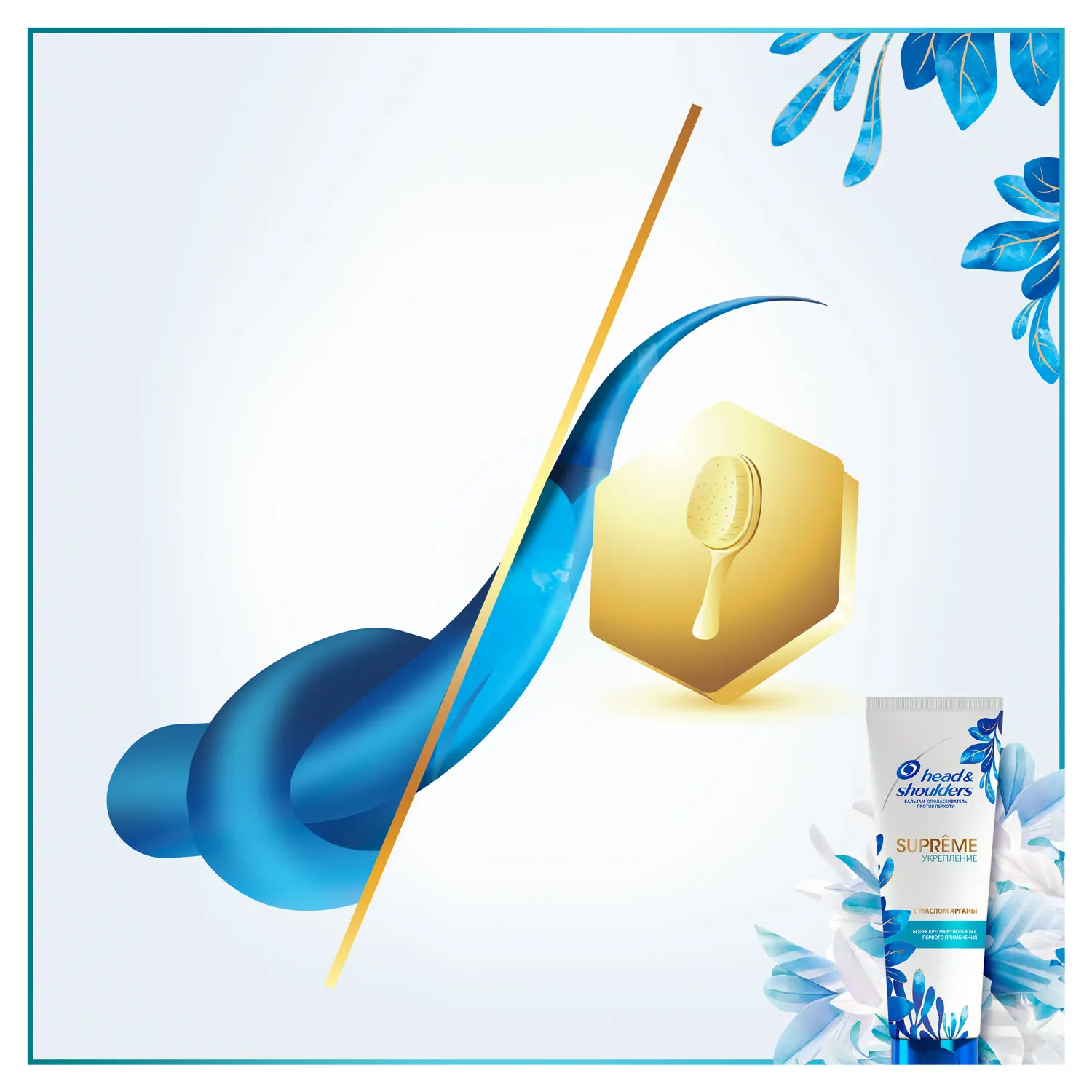 Бальзам-ополаскиватель против перхоти Head&Shoulders Supreme Укрепление масло Арганы 275 мл