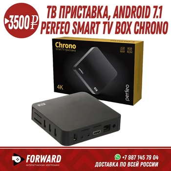 

ТВ приставка Perfeo SMART TV BOX CHRONO, Android 7.1 Товары для дома