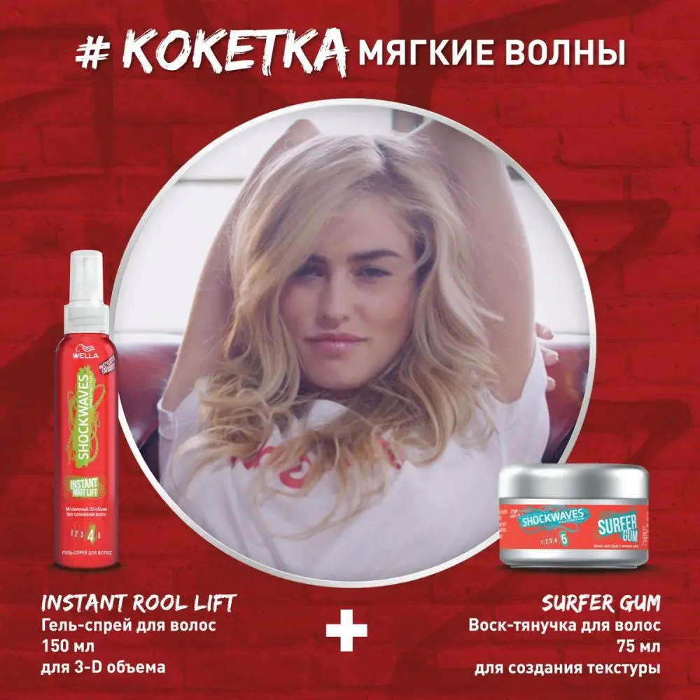 Гель-спрей SHOCKWAVES 3D-объем и термозащита 150 мл
