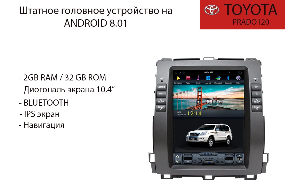 Штатное головное устройство в стиле Tesla для Тойота LC Prado 120 на OS Android 8.0.1