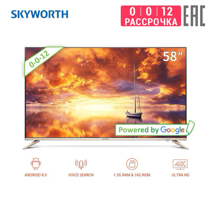 Телевизор 58'' Skyworth 58G2A 4K Android 8.0 | рассрочка 0% на 12 месяцев онлайн за несколько