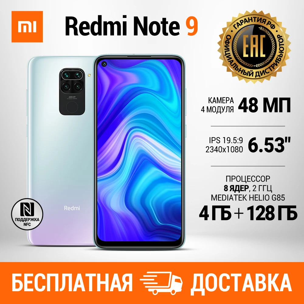 Смартфон Xiaomi Redmi Note 9 4+128|Белый|Официальная гарантия|РОСТЕСТ||Быстрая доставка от