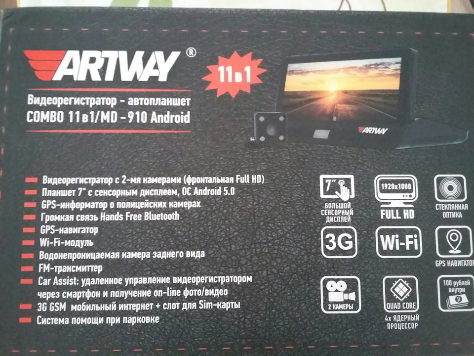 Видеорегистратор Artway MD-910 Android 11 в 1(+ Разветвитель в подарок
