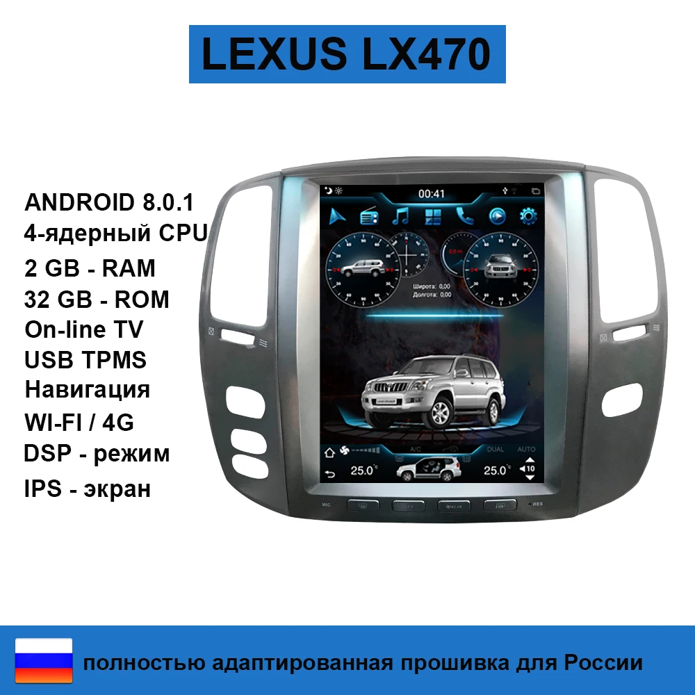 Штатная магнитола в стиле Tesla для Lexus LX470