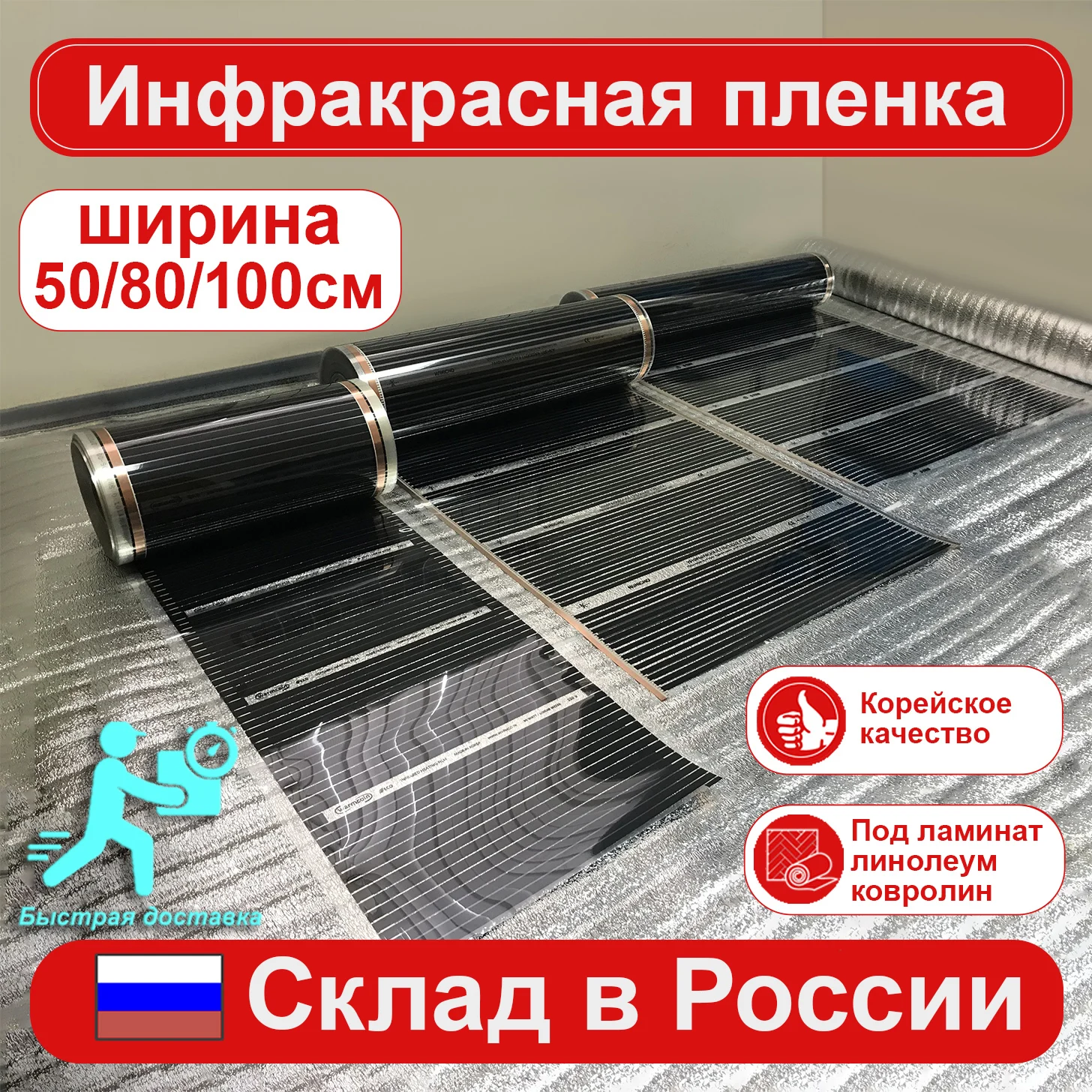 Купить Инфракрасный Теплый Пол Под Линолеум Недорого