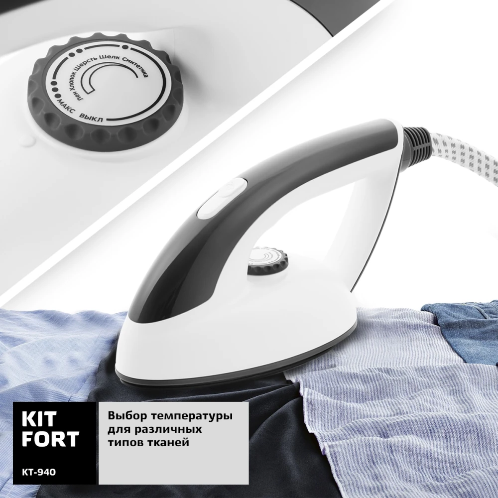 Отпариватель Kitfort KT-940